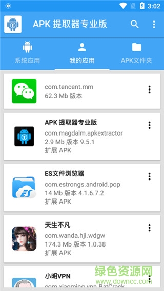 apk提取器汉化专业版图3