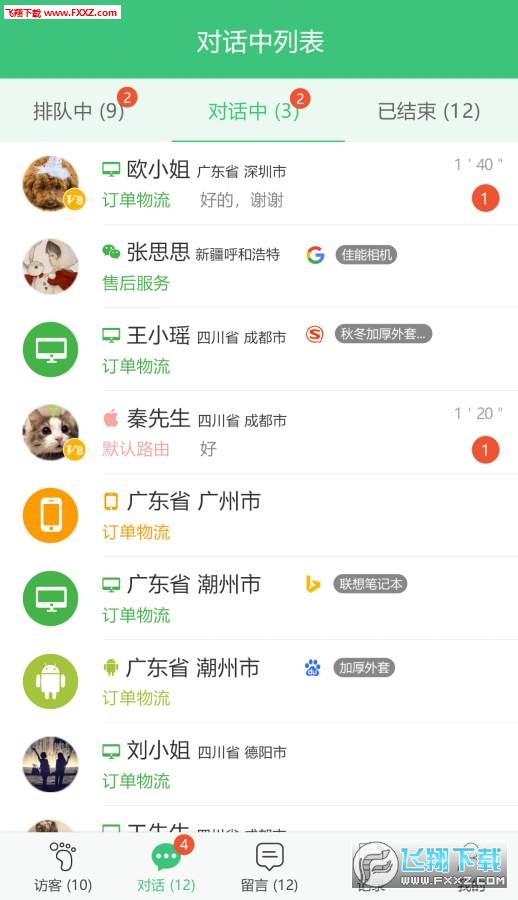 Echat安卓版