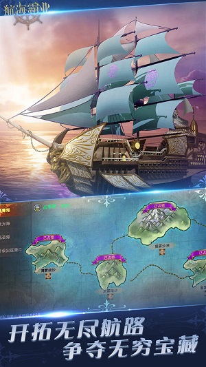 航海霸业游戏最新版(1)