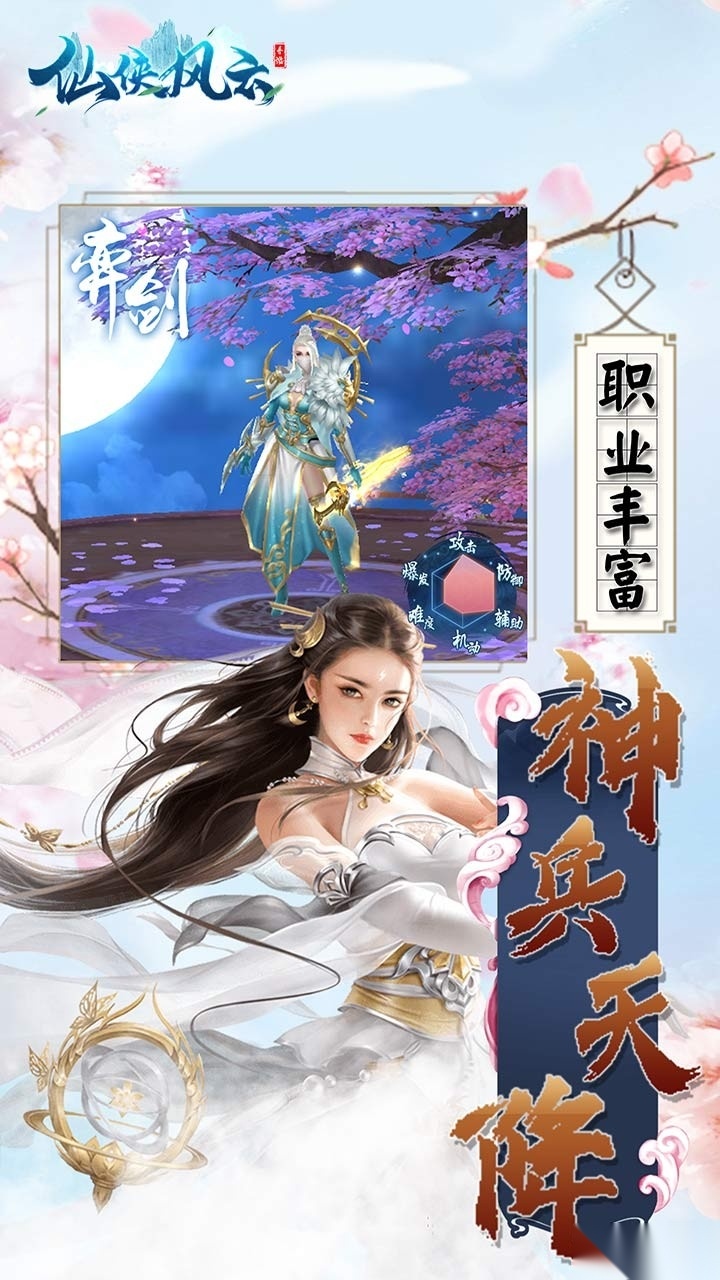 仙侠风云安卓版