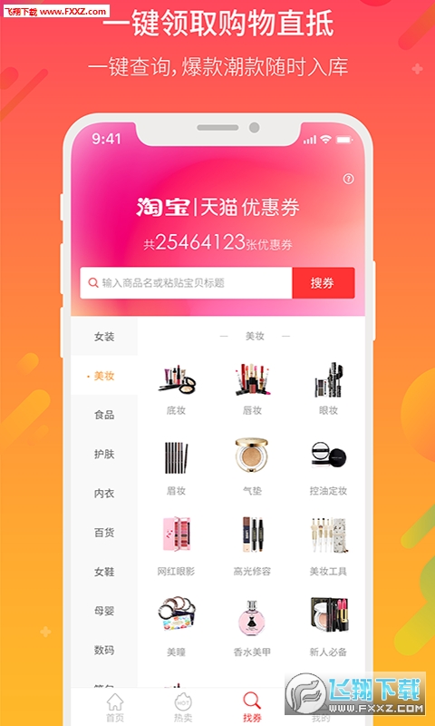 蝴蝶优选安卓版图4