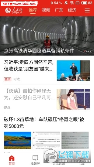 人民网人民智云客户端最新版-图3