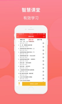 清北教育安卓版图1