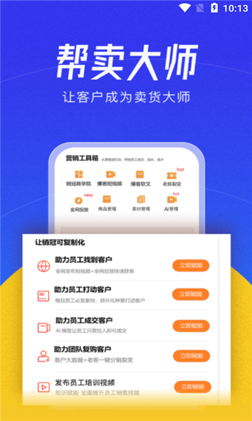 帮卖大师图1