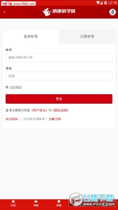 消讲易学网安卓免费版图2