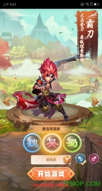 单击三国抖音版图1