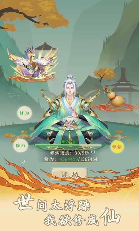 妖怪也修真