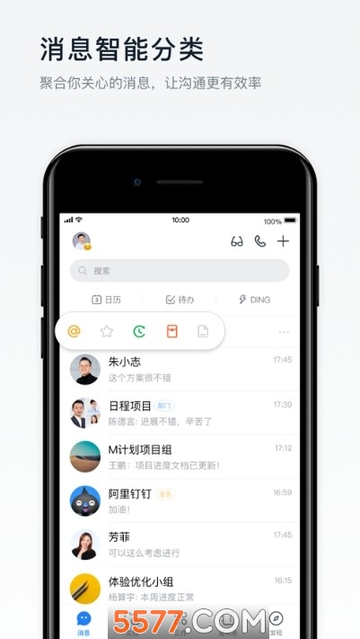 专有钉钉(政务钉钉)手机版(2)