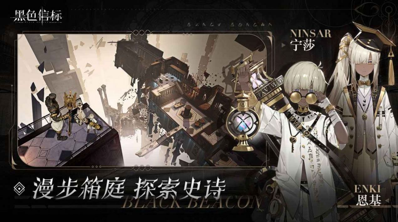 黑色信标原版图3