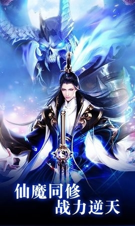 万世仙剑诛魔官方正版图1