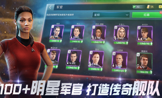 星际迷航安卓免费版图1
