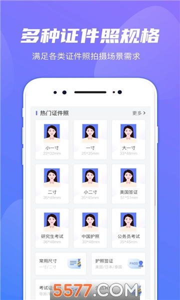 小小证件照安卓直装版图3