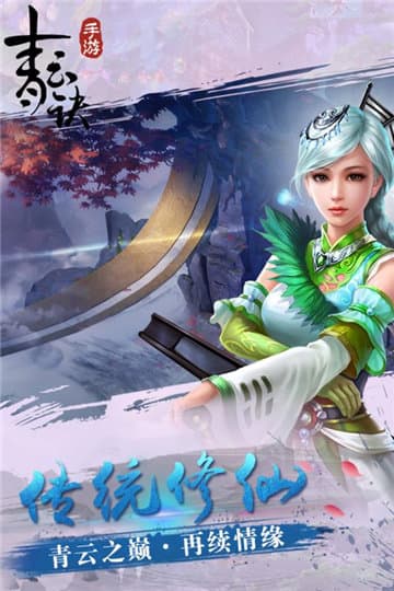 青云诀免费版图3