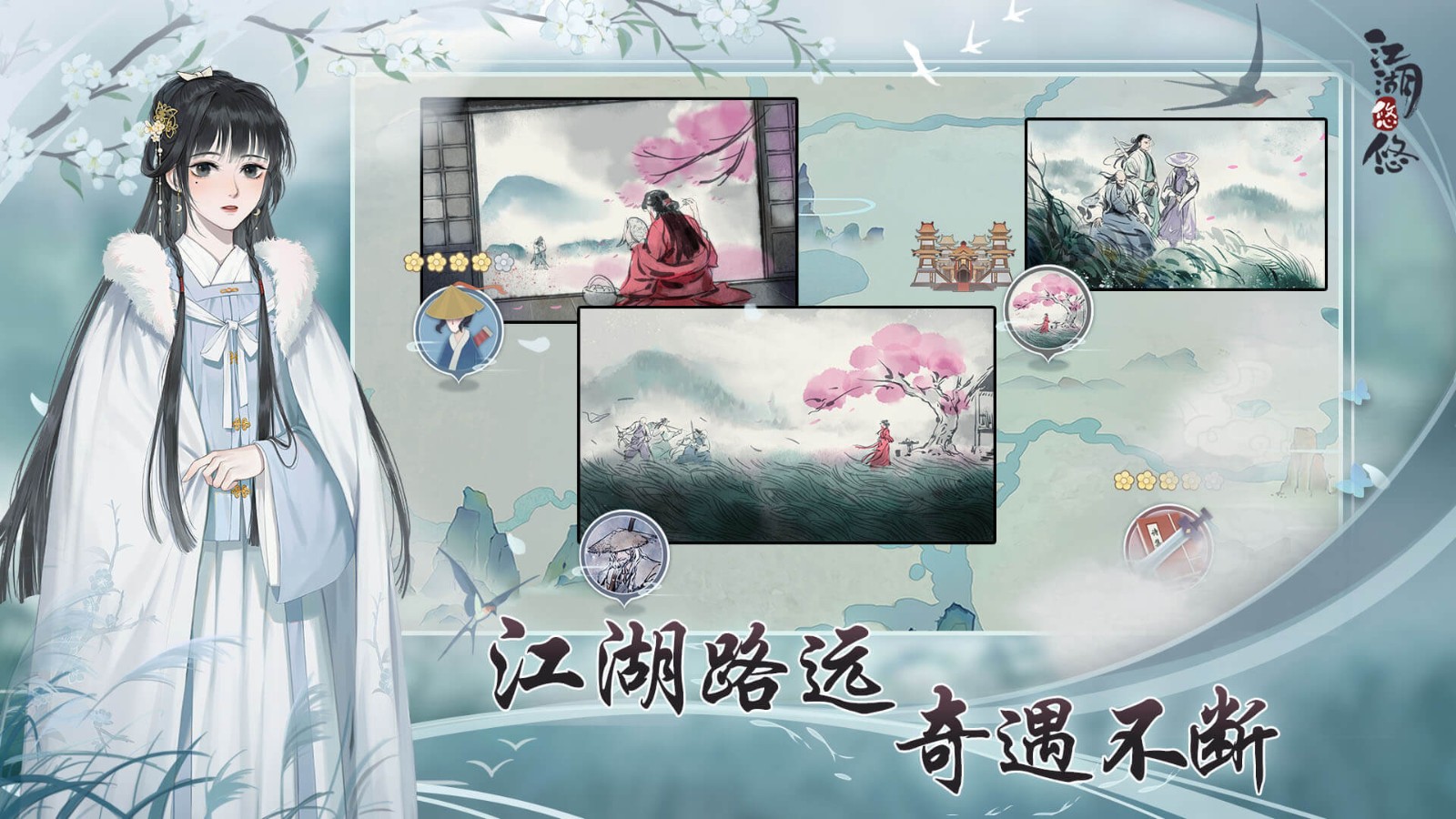 江湖悠悠手机正版
