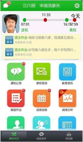 广东翼校通官方版图1