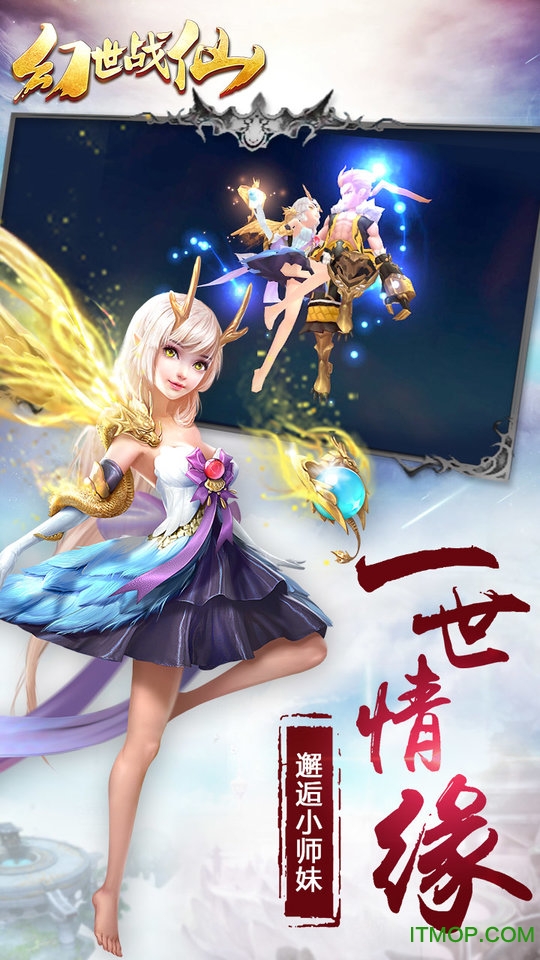 幻世战仙图4