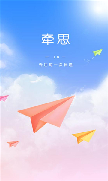 牵思安卓版