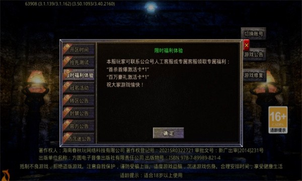 烈焰战争正版图2