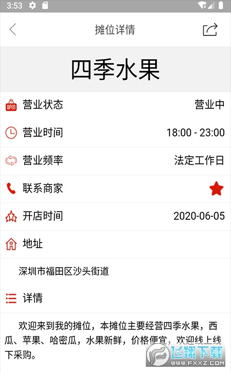 摆摊网原版图1