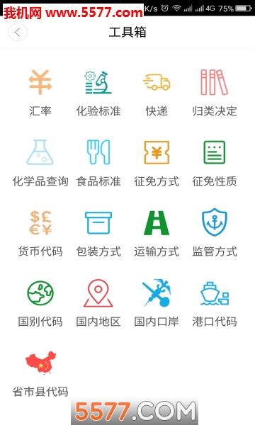 通关翼软件图2