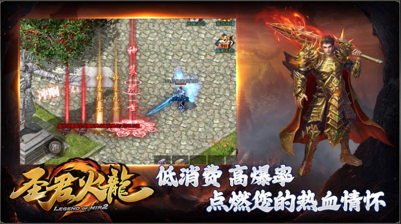 圣君火龙手机免费版图2