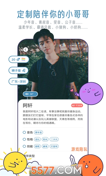 甜味陪伴手机免费版图2