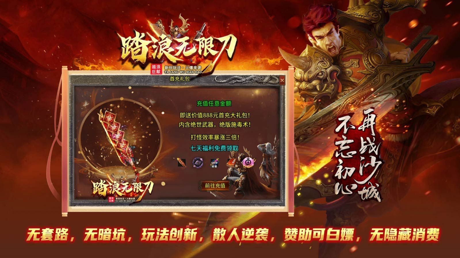踏浪复古无限刀传奇正版图1
