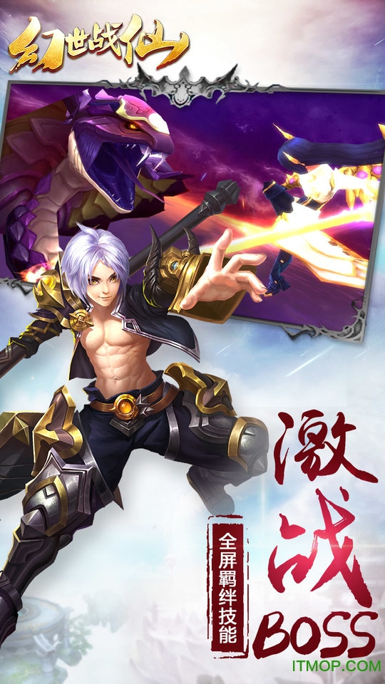 幻世战仙图3