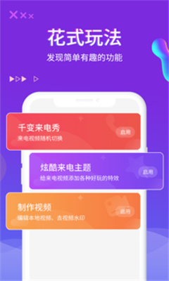 超酷来电秀通用版图1