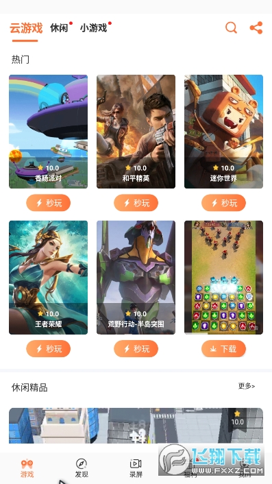快游宝云游戏图2