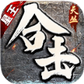 天丛星王合击游戏绿色版 V4.3.6