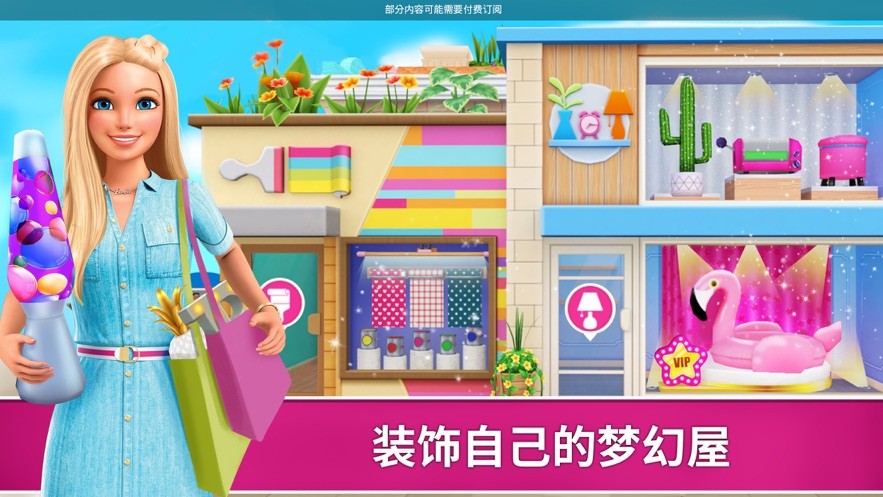 芭比梦幻屋官方版(1)