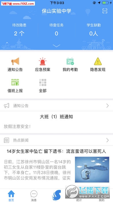 陕西学安
