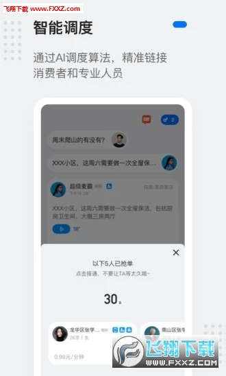 灵鸽AI无广告版-图3