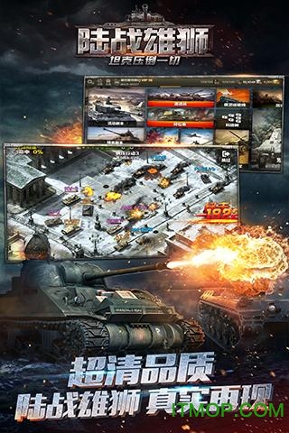 陆战雄狮游戏图1