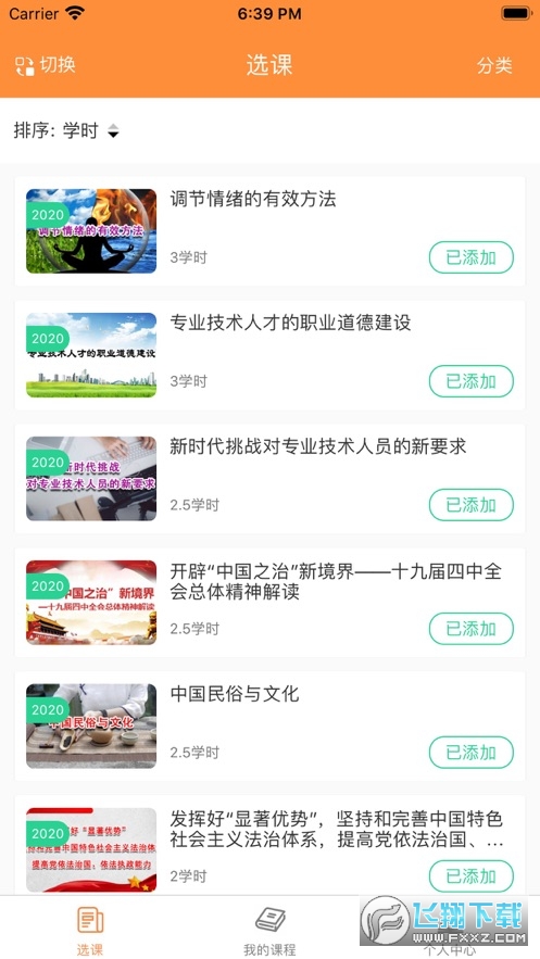 滨州专技教育
