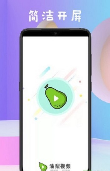 油梨视频图4