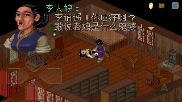 仙剑奇侠传手游版图2