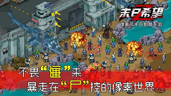 末日希望手游免费版图3