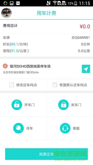 gofun共享汽车原版图1: