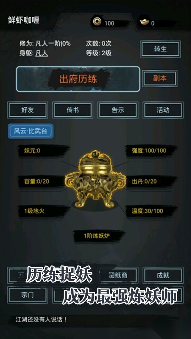 凡人炼妖师游戏图2
