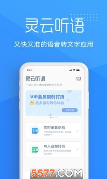 灵云听语手机版图3