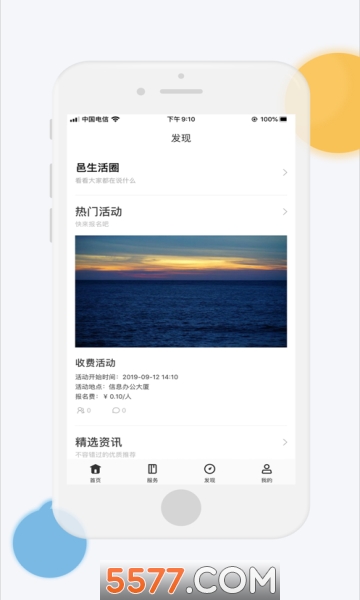 邑生活社区安卓版图2