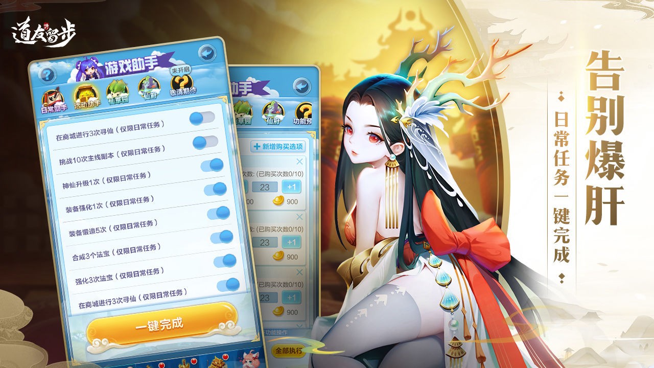 道友请留步游戏完整版图1