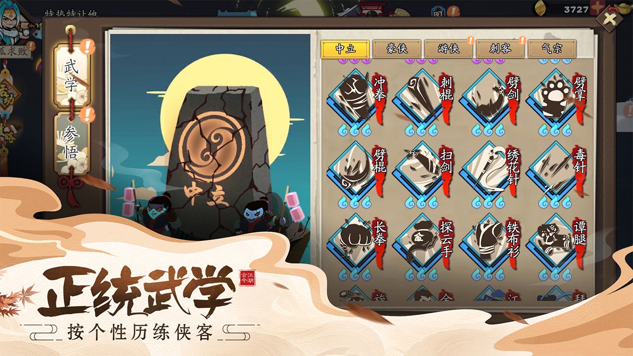 古今江湖游戏官方版图2