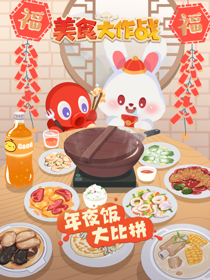 美食大作战最新版图2