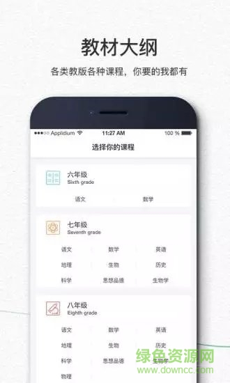 享听课图2
