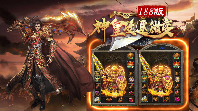 神皇攻速微变最新版图1