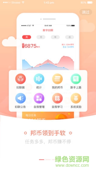 数字妇联手机版