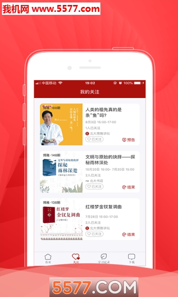 北大博雅讲坛